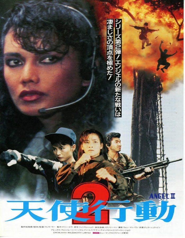 ดูหนังออนไลน์ฟรี Angel II (1988) เชือด เชือดนิ่มนิ่ม 2