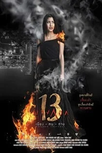 ดูหนังออนไลน์ฟรี Bangkok 13 (2016) บางกอก 13 เมือง-ฅน-ตาย