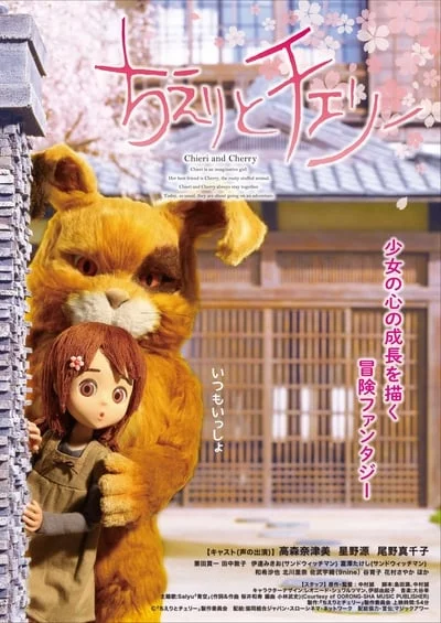 ดูหนังออนไลน์ฟรี Chieri and Cherry (2015)