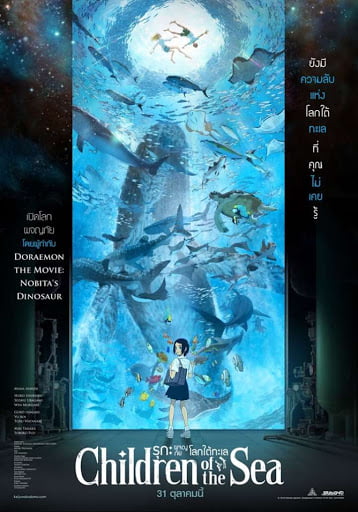 ดูหนังออนไลน์ฟรี Children of the Sea (2019) รุกะผจญภัยโลกใต้ทะเล