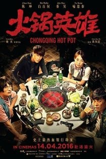 ดูหนังออนไลน์ฟรี Chongqing Hot Pot (2016) ฉงชิ่ง หม้อไฟนรกเดือด เพื่อนข้าตายไม่ได้