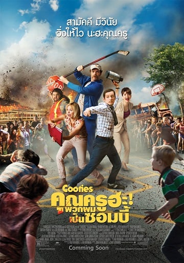 ดูหนังออนไลน์ฟรี Cooties (2015) คุณครูฮะ พวกผมเป็นซอมบี้