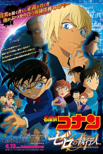 ดูหนังออนไลน์ฟรี Detective Conan Movie 22 Zero The Enforcer (2018) ยอดนักสืบจิ๋วโคนัน ปฏิบัติการสายลับเดอะซีโร่