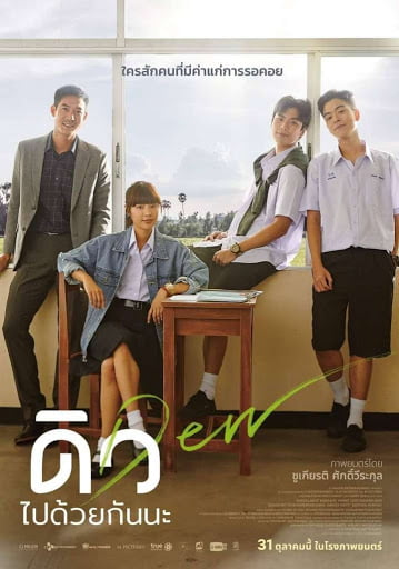 ดูหนังออนไลน์ฟรี Dew (2019) ดิว ไปด้วยกันนะ