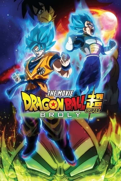 ดูหนังออนไลน์ ดราก้อนบอล ซูเปอร์: โบรลี่ (2018) Dragon Ball Super: Broly