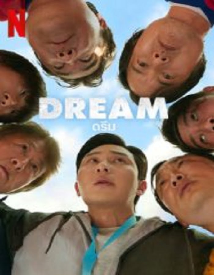 ดูหนังออนไลน์ฟรี Dream (2023) ดรีม