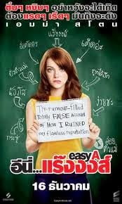 ดูหนังออนไลน์ฟรี Easy A (2010) อีนี่…แร๊งงงส์