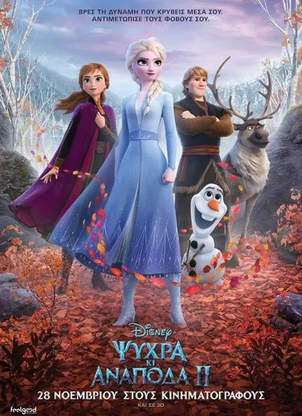 ดูหนังออนไลน์ฟรี Frozen 2 (2019) โฟรเซ่น 2 ผจญภัยปริศนาราชินีหิมะ