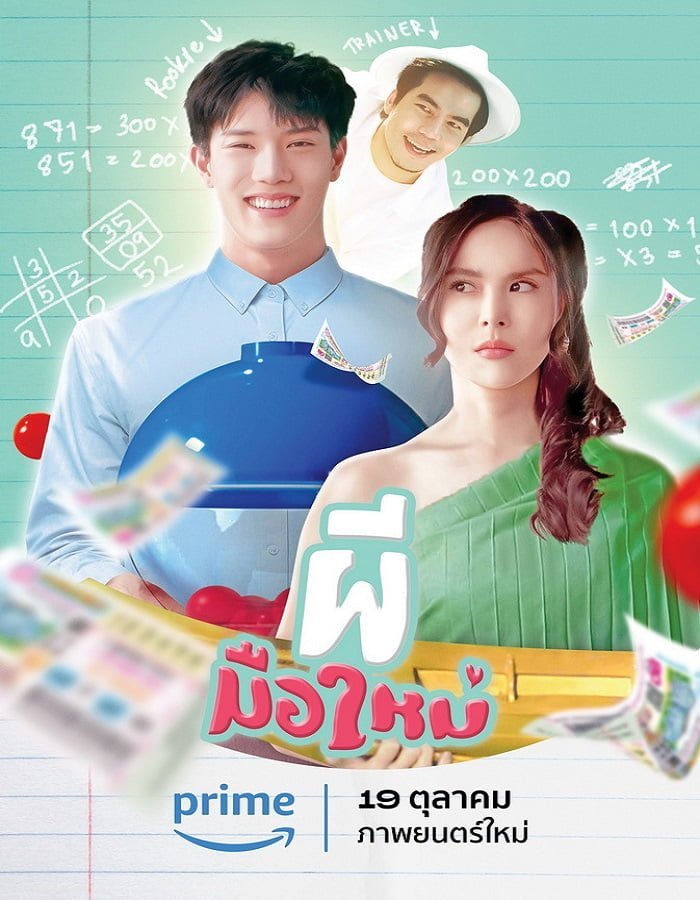 ดูหนังออนไลน์ Ghost Rookie (2023) ผีมือใหม่