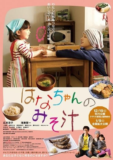 ดูหนังออนไลน์ฟรี Hana Miso Soup (2016) มิโซะซุปของฮานะจัง