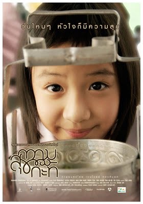 ดูหนังออนไลน์ฟรี Happiness of kati (2009) ความสุขของกะทิ