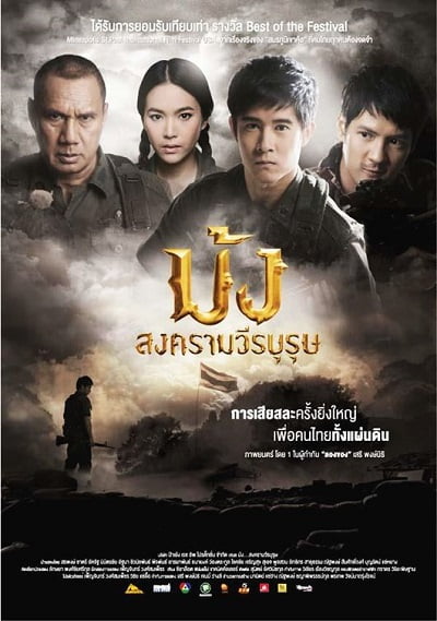 ดูหนังออนไลน์ฟรี Hmoob Blood for Freedom (2012) ม้ง สงครามวีรบุรุษ