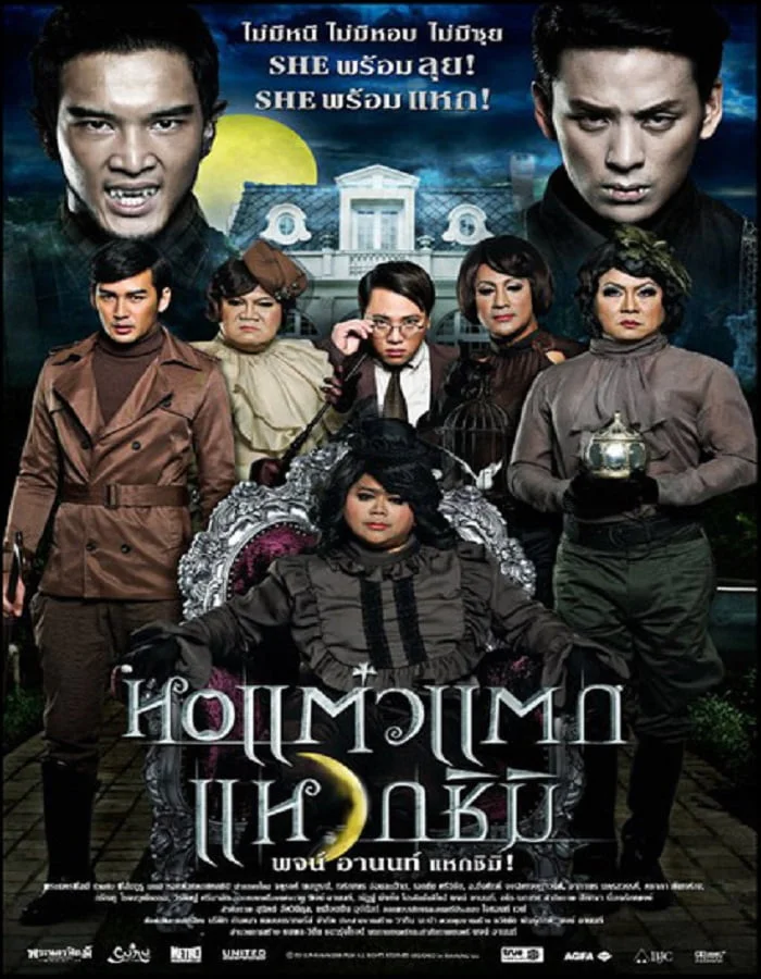 ดูหนังออนไลน์ฟรี Hor taew tak 3 (2011) หอแต๋วแตก แหวกชิมิ