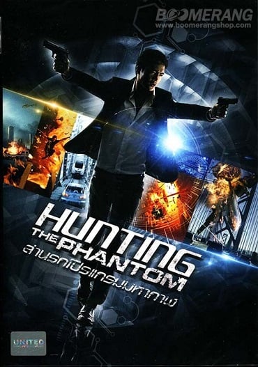 ดูหนังออนไลน์ฟรี Hunting the Phantom ล่านรกโปรแกรมมหากาฬ