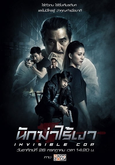 ดูหนังออนไลน์ฟรี Invisible Cop (2020) นักฆ่าไร้เงา