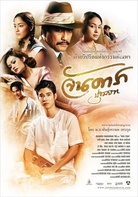 ดูหนังออนไลน์ฟรี Jan Dara pathommabot (2012) จัน ดารา ปฐมบท