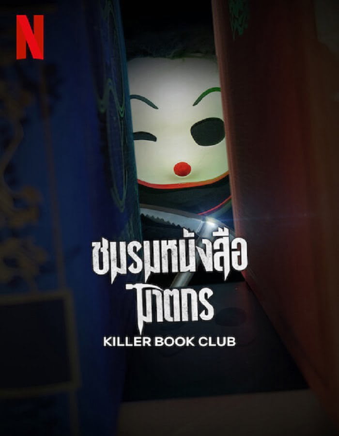 ดูหนังออนไลน์ Killer Book Club (2023) ชมรมหนังสือฆาตกร