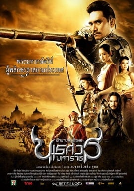 ดูหนังออนไลน์ฟรี King Naresuan 2 ตำนานสมเด็จพระนเรศวรมหาราช ภาค 2 ประกาศอิสระภาพ