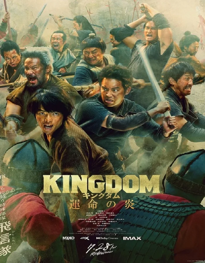 ดูหนังออนไลน์ฟรี Kingdom 3 The Flame of Destiny (2023)