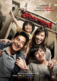 ดูหนังออนไลน์ฟรี Ladda Land (2011) ลัดดาแลนด์