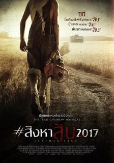 ดูหนังออนไลน์ฟรี Leatherface (2017) สิงหาสับ2017