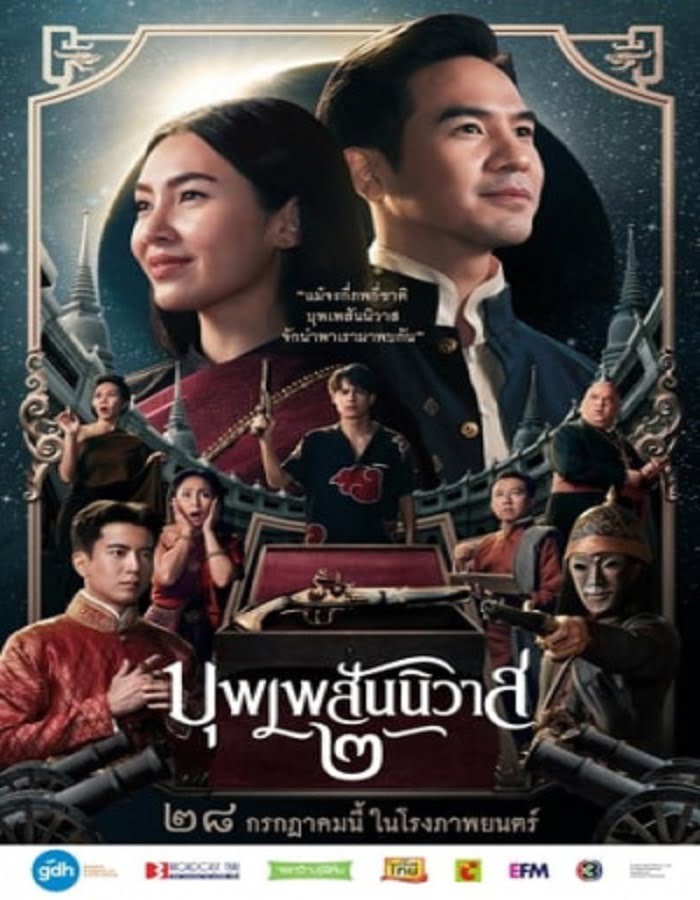 ดูหนังออนไลน์ฟรี Love Destiny The Movie (2022) บุพเพสันนิวาส 2