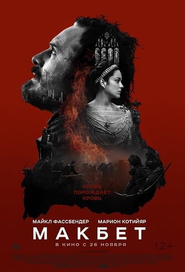 ดูหนังออนไลน์ Macbeth (2015) แม็คเบท เปิดศึกแค้น ปิดตำนานเลือด