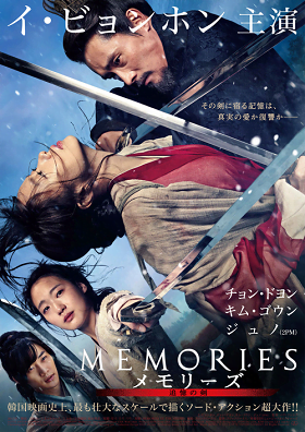 ดูหนังออนไลน์ Memories of the Sword (2015) ศึกจอมดาบชิงบัลลังก์