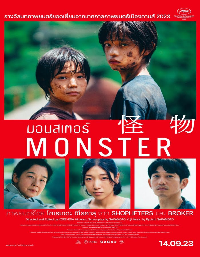 ดูหนังออนไลน์ Monster (2023) มอนสเตอร์