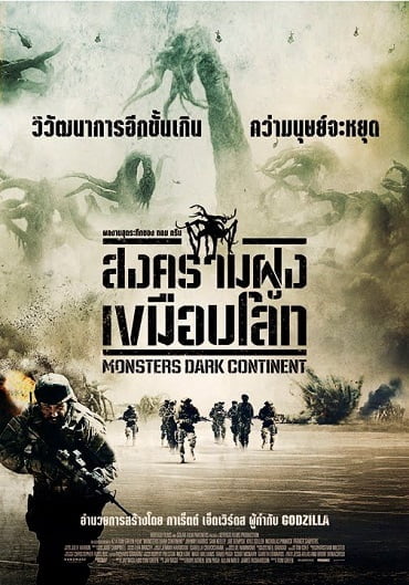 ดูหนังออนไลน์ Monsters Dark Continent (2014) สงครามฝูงเขมือบโลก