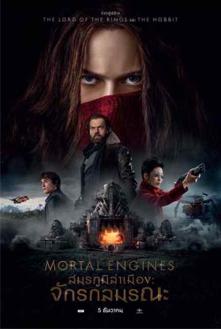 ดูหนังออนไลน์ฟรี Mortal Engines (2018) สมรภูมิล่าเมือง: จักรกลมรณะ