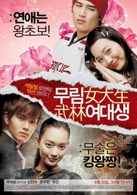 ดูหนังออนไลน์ฟรี My Mighty Princess (2008) สะดุดรักยัยจอมพลัง