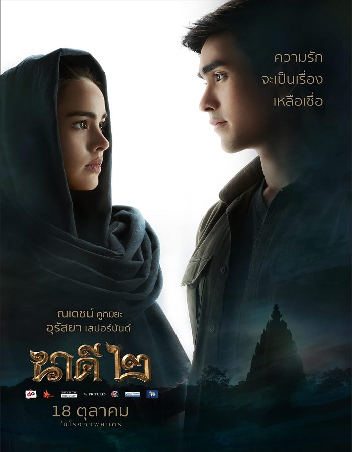 ดูหนังออนไลน์ฟรี Nakee 2 (2018) นาคี 2