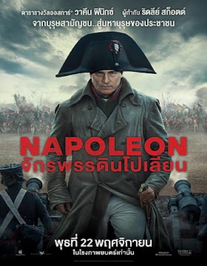 ดูหนังออนไลน์ฟรี Napoleon (2023) จักรพรรดินโปเลียน