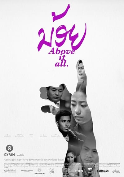 ดูหนังออนไลน์ Noy (Above It All) (2015) น้อย