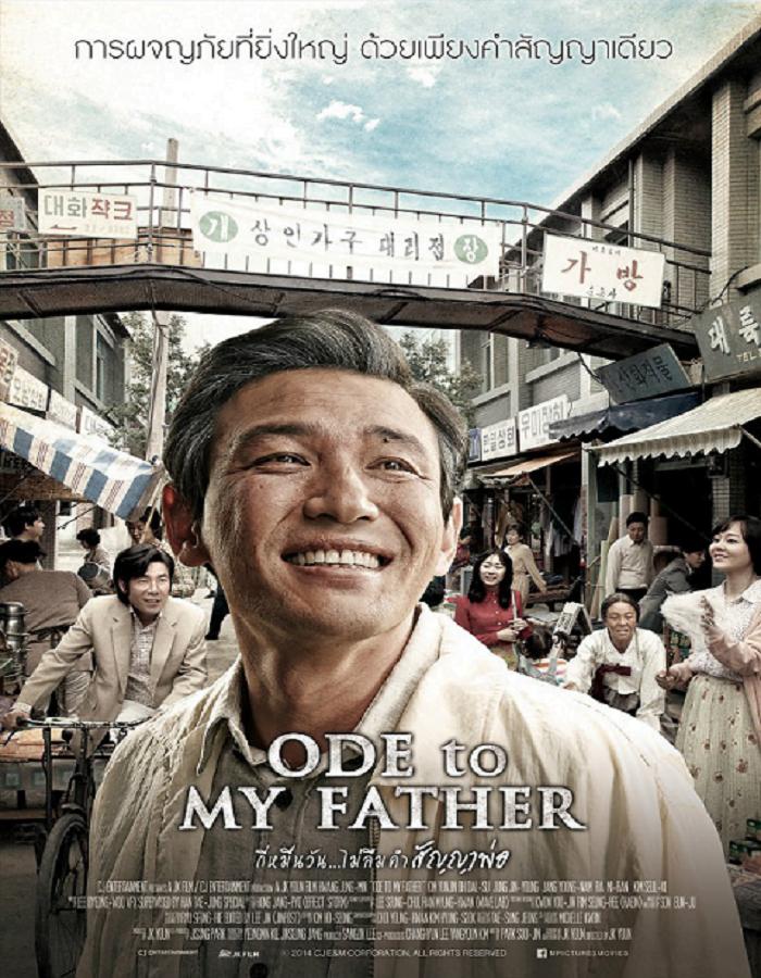 ดูหนังออนไลน์ Ode to My Father (2014) กี่หมื่นวัน ไม่ลืมคำสัญญาพ่อ