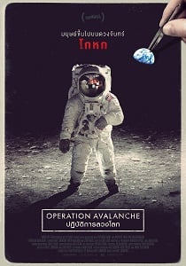 ดูหนังออนไลน์ฟรี Operation Avalanche (2016) ปฏิบัติการลวงโลก