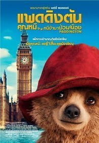 ดูหนังออนไลน์ฟรี Paddington (2014) แพดดิงตัน คุณหมีหนีป่ามาป่วนเมือง