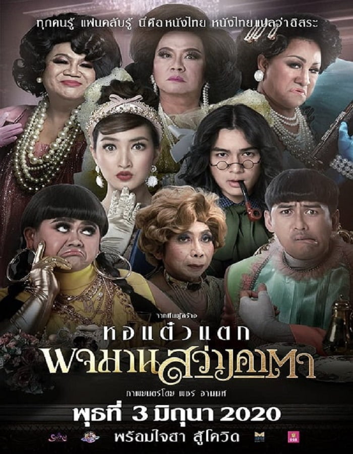 ดูหนังออนไลน์ฟรี พจมาน สว่างคาตา (2020) Pojaman Sawang Ka Ta