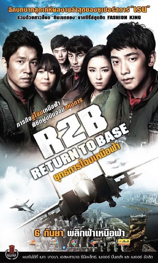 ดูหนังออนไลน์ฟรี R2B Return To Base (2012) ยุทธการโฉบเหนือฟ้า