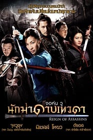 ดูหนังออนไลน์ฟรี Reign of Assassins (2010) นักฆ่าดาบเทวดา