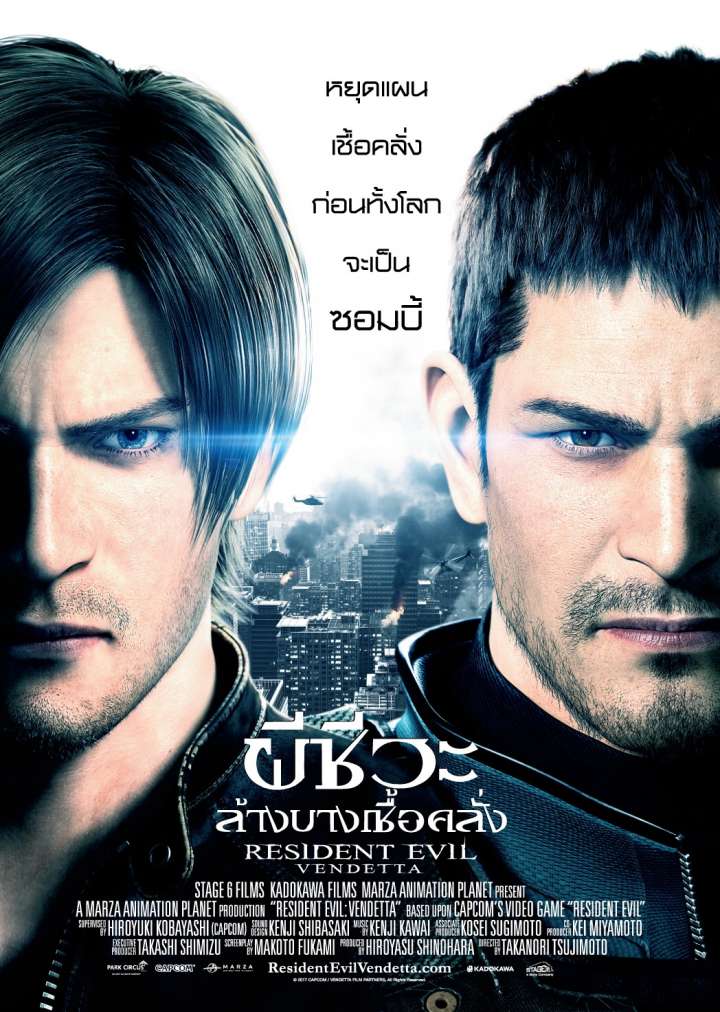 ดูหนังออนไลน์ฟรี Resident Evil: Vendetta (2017) ผีชีวะ ล้างบางเชื้อคลั่ง