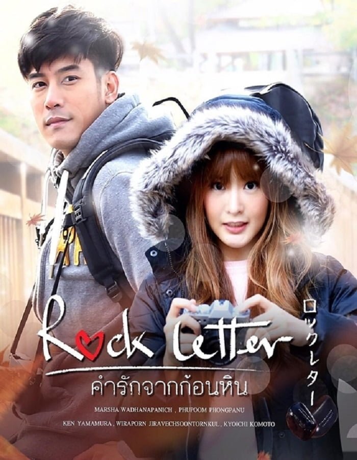 ดูหนังออนไลน์ฟรี Rock Letter (2017) คำรักจากก้อนหิน