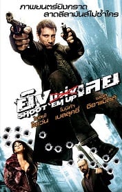 ดูหนังออนไลน์ฟรี Shoot ‘Em Up (2007) ยิงแม่งเลย