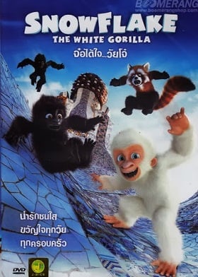 ดูหนังออนไลน์ฟรี Snowflake The White Gorilla (2011) จ๋อได้ใจวัยโจ๋