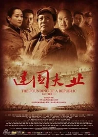 ดูหนังออนไลน์ The Founding of a Republic (2009) มังกรสร้างชาติ