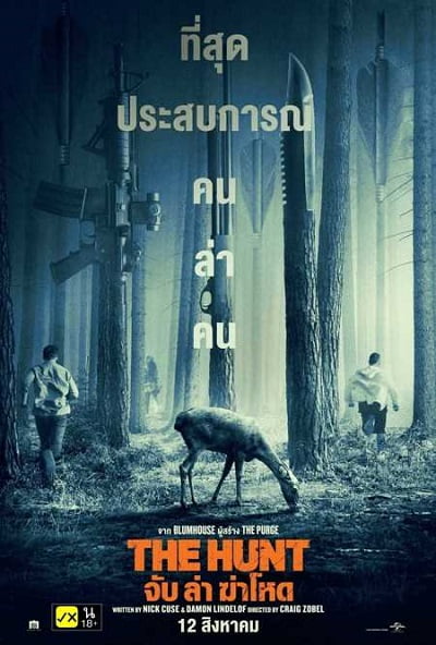 ดูหนังออนไลน์ฟรี The Hunt (2020) จับ ล่า ฆ่าโหด