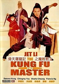 ดูหนังออนไลน์ The Kung Fu Cult Master (1993) ดาบมังกรหยก