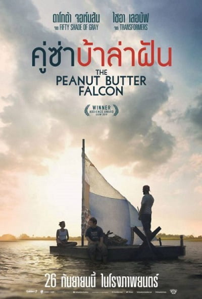 ดูหนังออนไลน์ฟรี The Peanut Butter Falcon (2019) คู่ซ่าบ้าล่าฝัน