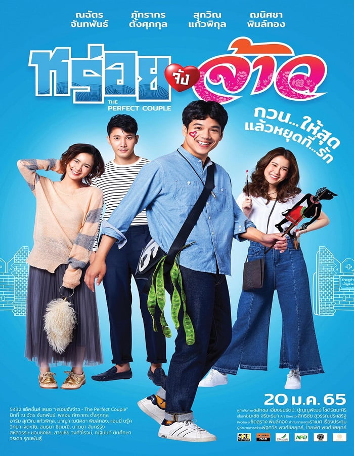 ดูหนังออนไลน์ฟรี The Perfect Couple (2022) หร่อยจังจ้าว